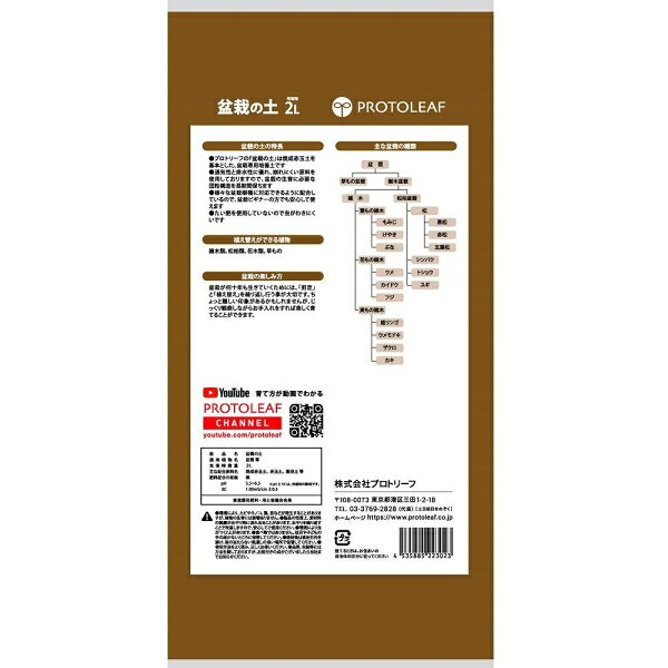 盆栽の土 2L プロトリーフ ボンサイノツチ2L