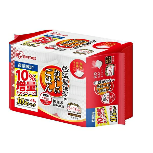 【数量限定】低温製法米のおいしいご飯　180g×10食（1ケース4個入）　10％増量 ア...