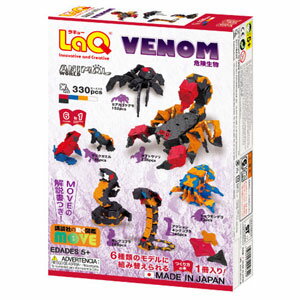 ヨシリツ LaQ アニマルワールド 危険生物 ラキュー 2