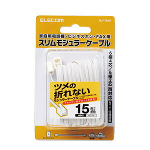 Joshin web 家電とPCの大型専門店のエレコム ツメ折れ防止モジュラーケーブル（ホワイト・15m） MJ-Tシリーズ MJ-T15WH｜アングル2