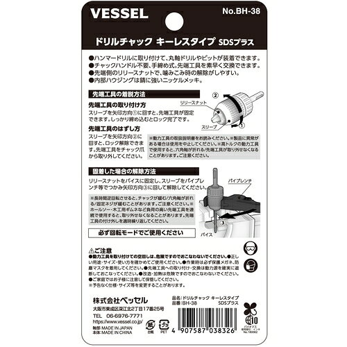 ベッセル BH-38 ドリルチャック キーレスSDSプラス13mm BH-38
