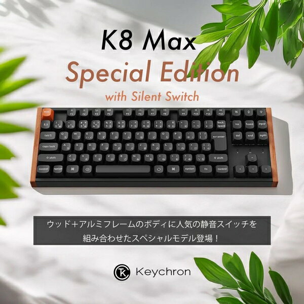 Joshin web 家電とPCの大型専門店のKeychron｜キークロン K8 MAX QMK ワイヤレスカスタム・メカニカルキーボード（日本語配列・スペシャルエディション） K8M-G6W-JIS｜アングル2