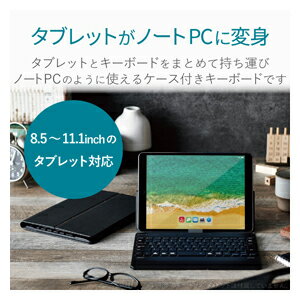 エレコム 8.5～11.1インチタブレット対応 タブレットケース付きワイヤレスキーボード(ブラック) ELECOM TK-CAP02BK 2