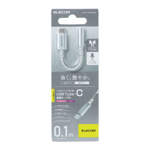 エレコム イヤホン・ヘッドホン用　USB Type-C変換ケーブル（シルバー）【USB Type-C⇔φ3.5mm】 EHP-C35DS01SV ELECOM EHP-C35DS01シリーズ jism-12355411 Joshin web 家電とPCの大型専門店 サンプル画像2