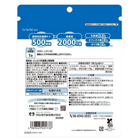 どっさり乳酸菌と酪酸菌 48g（2g×24袋） [健康補助食品] 井藤漢方製薬 ドツサリニユウサンキントラクサンキン jism-14796360 Joshin web 家電とPCの大型専門店 サンプル画像2