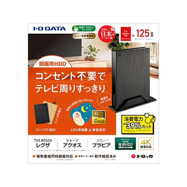 アイ・オー・データ機器｜I-O DATA USB 5Gbps（USB 3.2 Gen1）対応 テレビ録画用ハードディスク 「トロッカ」 1TB (ブラック) HDPL-UTA1KB HDPL-UTABシリーズ - Image 2