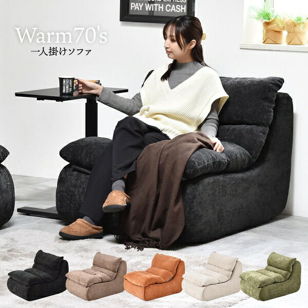 B.Bファニシング 1人掛けソファ WARM 70s（グリーン） ONSF0412FAGRN [ONSF0412FAGRN]