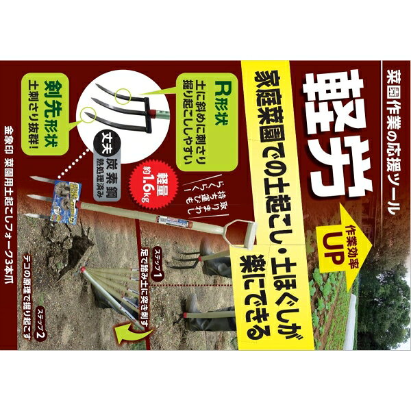 金象 土起こしフォーク（3本爪） 79813 農作業用品