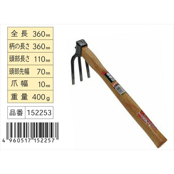 金象 鍛造片手 3本備中鍬 柄付 152253 園芸作業用品