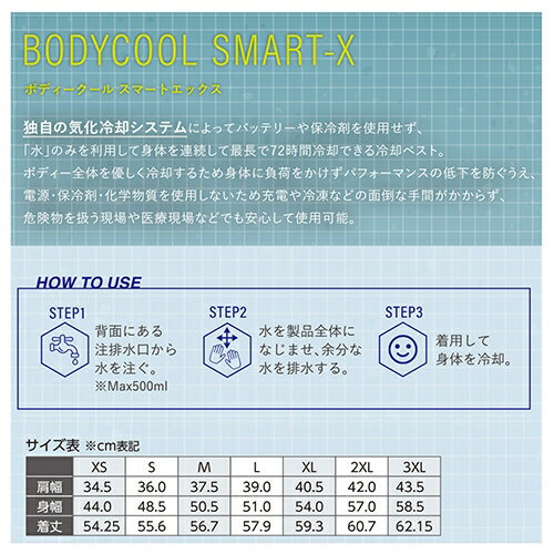 スリーライク 注水式冷却ベスト ボディクールスマート X ブラック S TLWICBBCSS BODYCOOL SMART-X 2