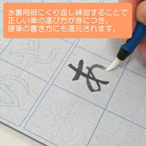 あかしや 水書筆でひらがな練習セット AZ-111SUF 3