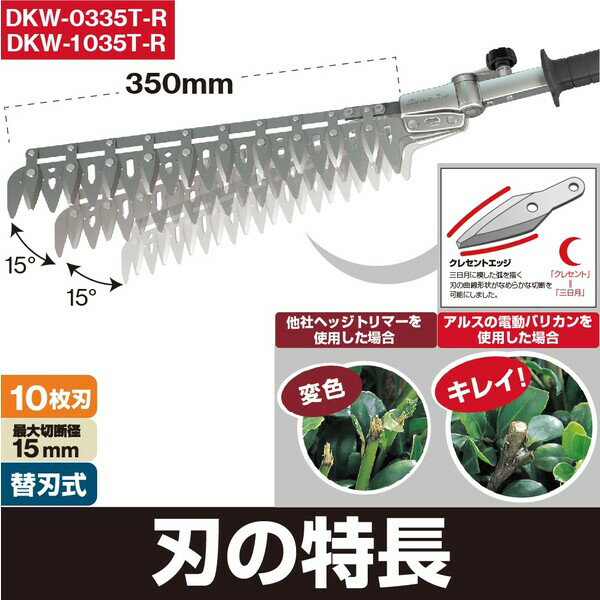 アルスコーポレーション ハイパワー造園バリカン カルゼ 1.0mチルト付 DKW-0335T-R