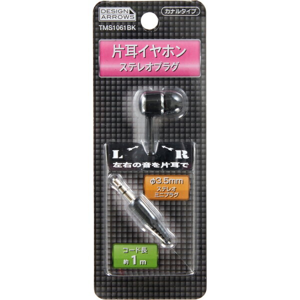 ヤザワ ダイナミック密閉型片耳カナルイヤホン（ブラック） TMS1061BK YAZAWA 片耳...