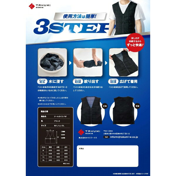 タクミワークス 気化熱式冷却ベスト クールガイエバポ ブラック Mサイズ 0497-0000...