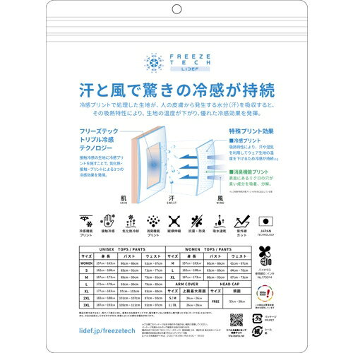 リベルタ 氷撃 フリーズテックワーク 長袖クルーネック（ブラック・サイズ：S） FT...