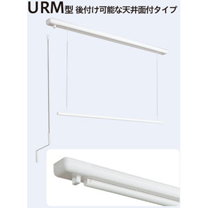 URM-L-W 川口技研 室内用ホスクリーン ...の紹介画像2