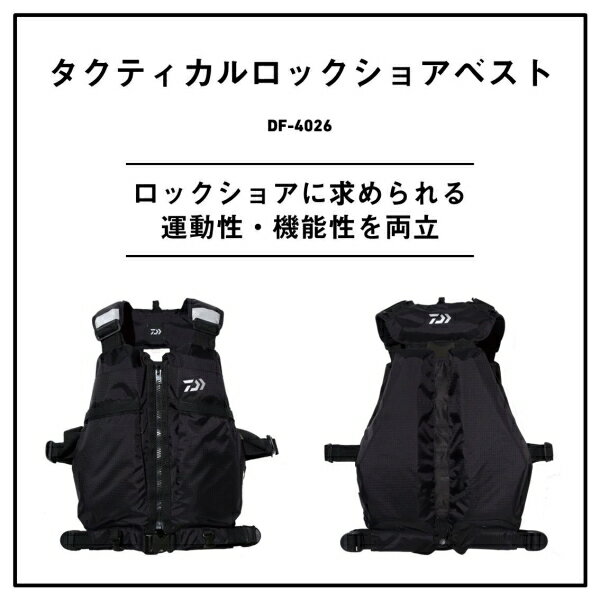 ダイワ DF-4026 タクティカルロックショアベスト DF-4026タクティカルロックショア...