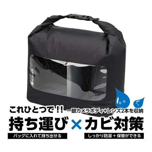 ハクバ ドライソフトボックス L（ブラック） KDSB-LBK HAKUBA