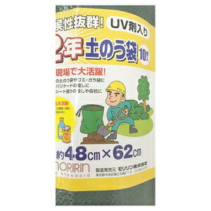 モリリン 強力UV土のう袋 10枚組 48×6...の紹介画像2