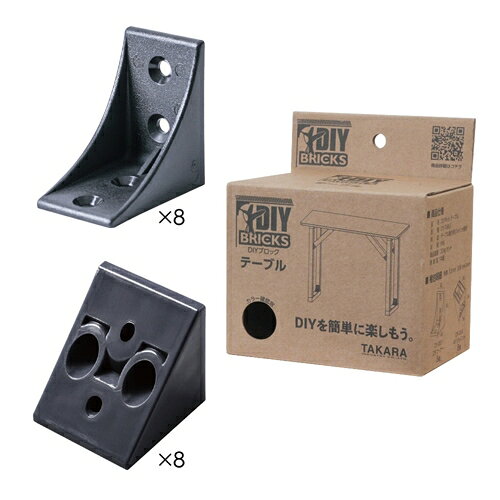 タカラ産業 DIYキット DIY BRICKS テーブル(ブラック) 405136 [405136タカラサンギウ] [2]
