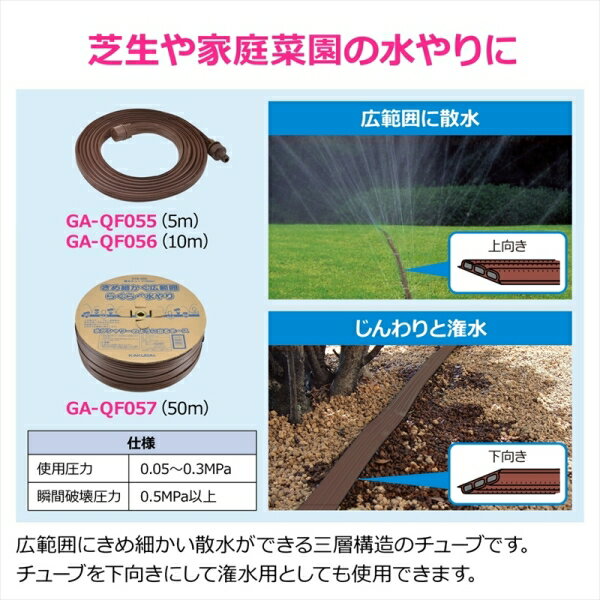 GAONA 散水チューブ 5m GA-QF055 ガオナ