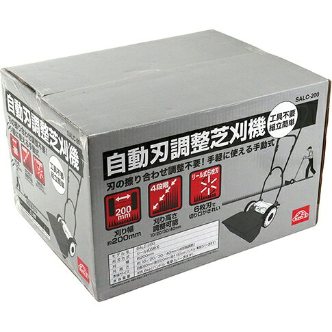 セフティ-3 自動刃調整手動芝刈機 SALC-200
