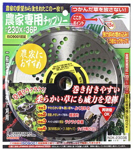 高芝ギムネ製作所 農家専用チップソー 230×36P NOK23036