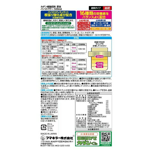 カダン感動肥料原液バイオパワー 500ml フマキラー カンドウヒリヨウゲンエキBP500