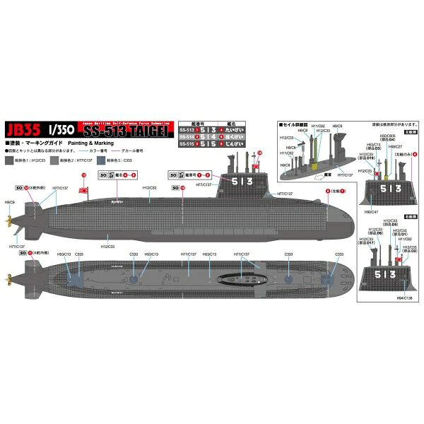 Joshin web 家電とPCの大型専門店のピットロード 1/350 海上自衛隊 潜水艦 SS-513 たいげい 旗・旗竿・艦名プレートエッチングパーツ付き【JB35NH】 プラモデル｜アングル3