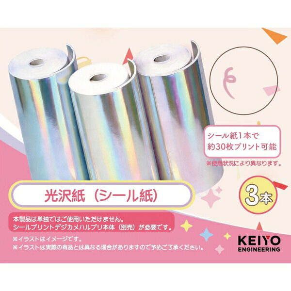 Joshin web 家電とPCの大型専門店のKEIYO 光沢シール3本セット(赤) OP-084ACA｜アングル2