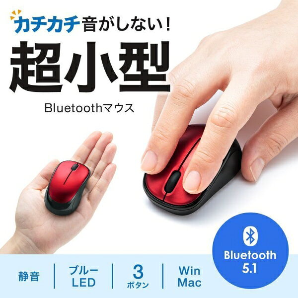 サンワサプライ 静音Bluetooth ブルーLEDマウス（レッド） MA-BBS311RN