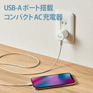 エレコム スマートフォン用AC充電器 USB-Aメス1ポート 1.0A出力（ホワイトフェイス...