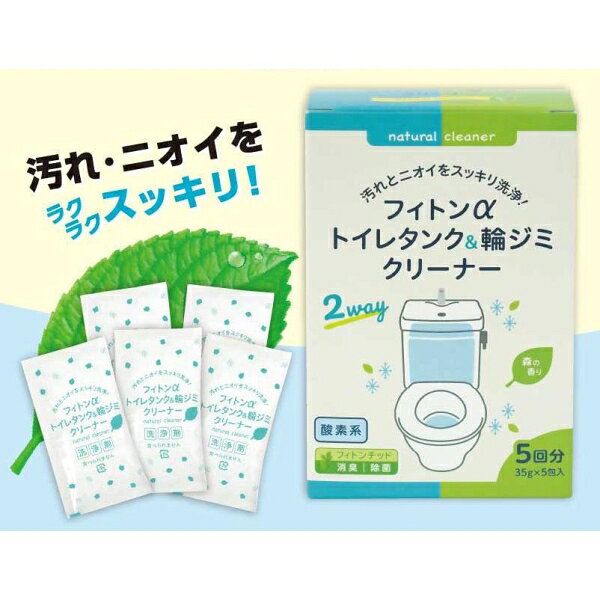 フィトンαトイレタンク＆輪ジミクリーナー タジマヤ フィトントイレタンクワジミク...