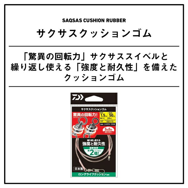 Joshin web 家電とPCの大型専門店のダイワ サクサスクッションゴム 1.2mm 50cm (強度8.0kg ハリス5号まで) サクサスクッションゴム1.2mm50cm DAIWA クッションゴム｜アングル2