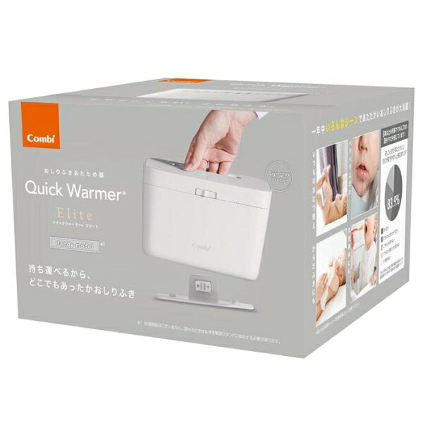 ベビー用品 クイックウォーマー エリート ライトグレー（LG） コンビ クイツクウオ...