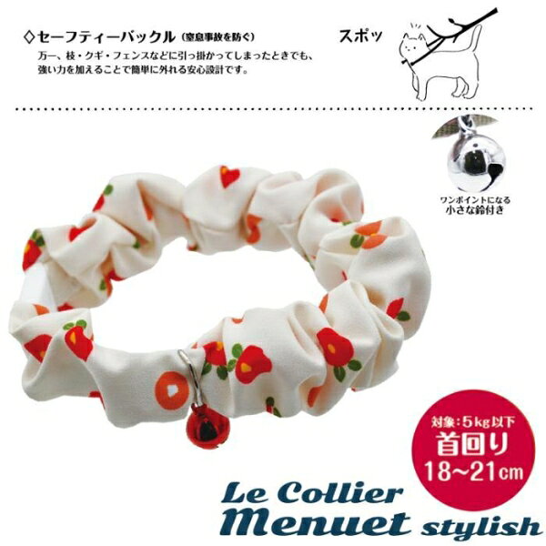 LCM021 ル・コリエ メヌエット スタイリッシュ 椿 ドギーマンハヤシ コリエメヌエ...