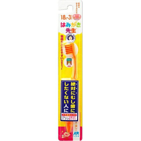 はみがき先生 ベビー 奥歯が磨きやすい歯ブラシ[商品の色は選べません] 年齢目安：...