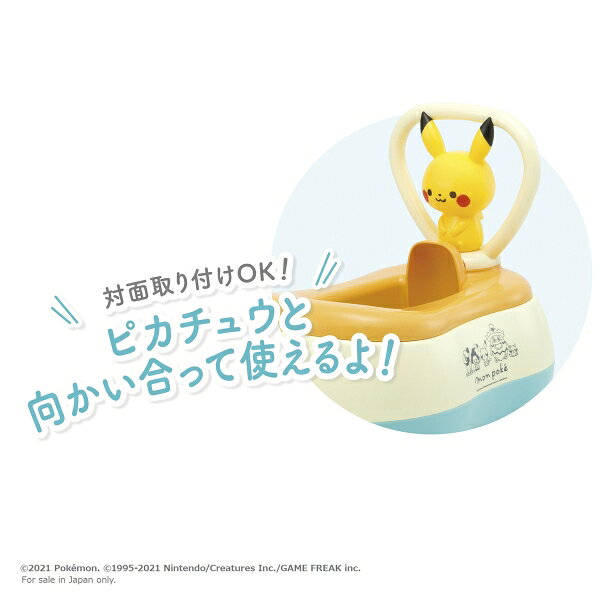ローヤル モンポケ ピカチュウのおまる