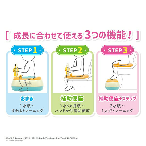 ローヤル モンポケ ピカチュウのおまる