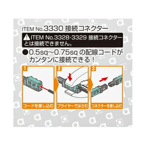 エーモン工業 接続コネクター（入数：9個） 3330 amon 3