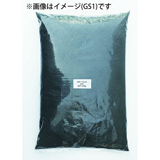 フジワラ化学 芝生用カラーサンド 20kg GS2 209630 Fujiwara しばふ　砂　安全　公...