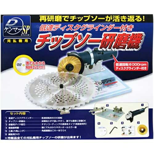 フジ鋼業 チップソー研磨機 DケンマーSP (ディスクグラインダー付) FK-002