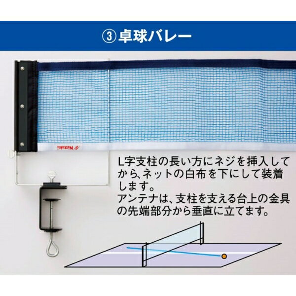ニッタク 3WAY サポート＆ネットセット NT-NT3410 Nittaku　卓球用品