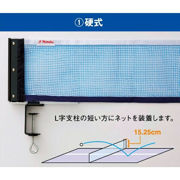 ニッタク 3WAY サポート＆ネットセット NT-NT3410 Nittaku　卓球用品