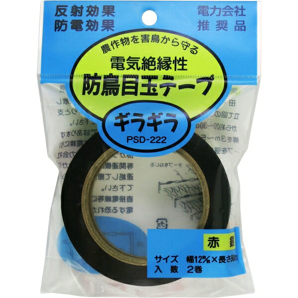 ハナオカ ギラギラ 防鳥目玉テープ 幅12mm×長さ90m 2巻入 PSD-222