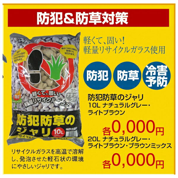 Joshin web 家電とPCの大型専門店のアイリスオーヤマ 防犯防草のジャリ 20L（ブラウンミックス） 20Lブラウンミックス IRIS｜アングル2