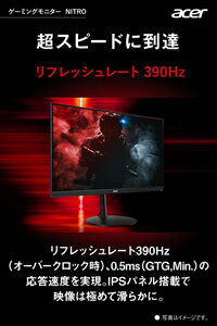 Acer（エイサー） 24.5型 ゲーミング液晶ディスプレイ（390Hz/0.5ms（GTGMin.）/フルHD（1920×1080）/IPS（ノングレア）/スピーカー2W＋2W/DisplayPort/HDMI 2.0/DisplayHDR 400/FreeSync Premium） Nitro XV2シリーズ XV252QFBMIIPRX 2