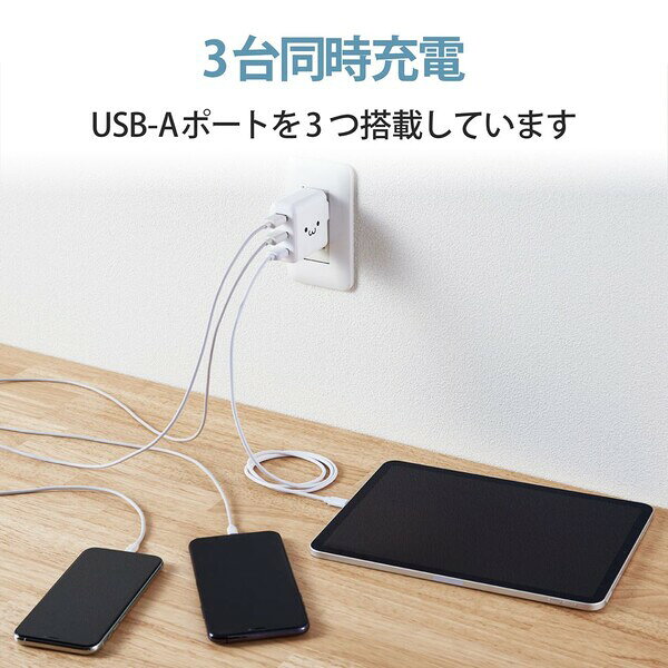 エレコム AC充電器 スマホ・タブレット用 3.6A出力 USB-Aメス 3ポート おまかせ充...