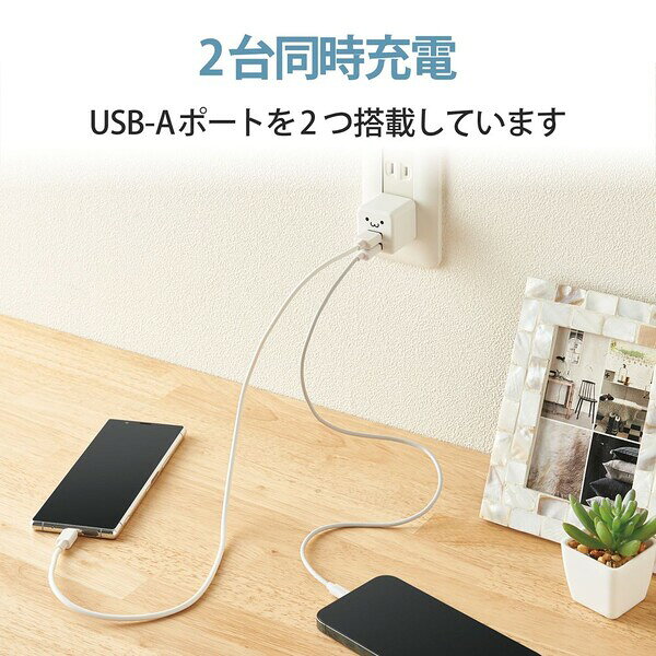 エレコム AC充電器 スマホ・タブレット用 2.4A出力 USB-Aメス 2ポート おまかせ充...