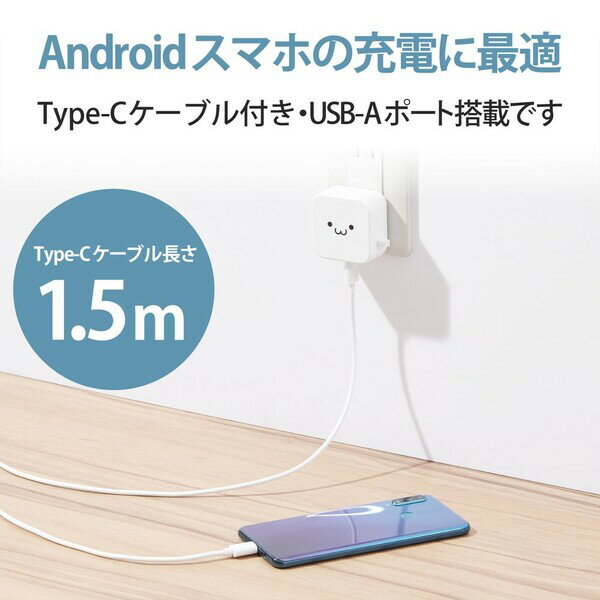 エレコム AC充電器 スマホ・タブレット用 2.4A出力 Type-C USB-C ケーブル同梱 1.5...